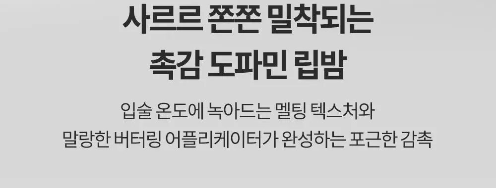 [미니틴트 증정기획] 비디비치 펩타이드 버터 틴트밤 기획/단품 상세페이지 47